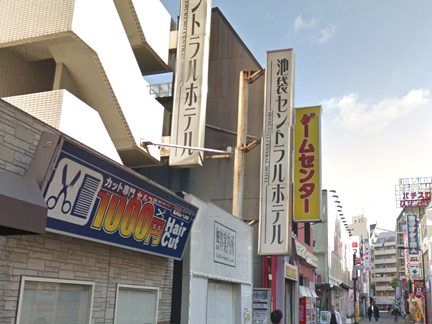 池袋セントラルホテル