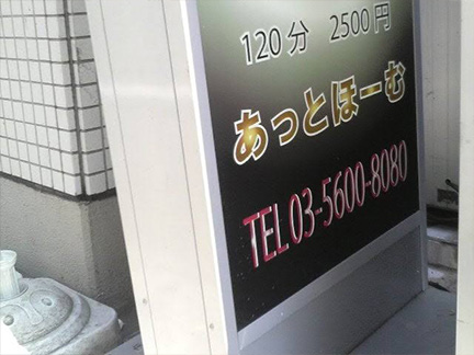 レンタルルーム　あっとほーむ